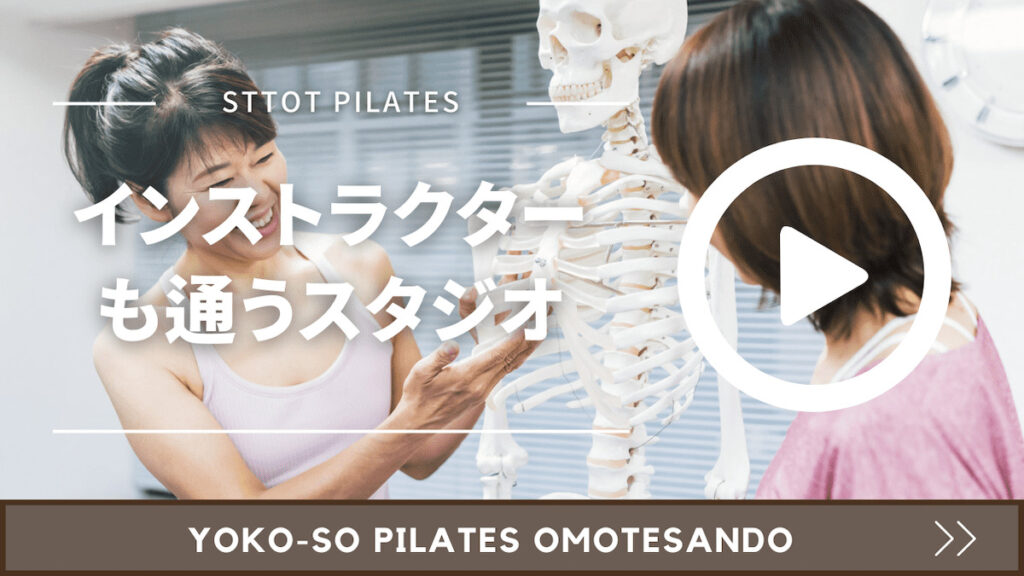 YOKO-SO PILATES OMOTESANDO マシンピラティス