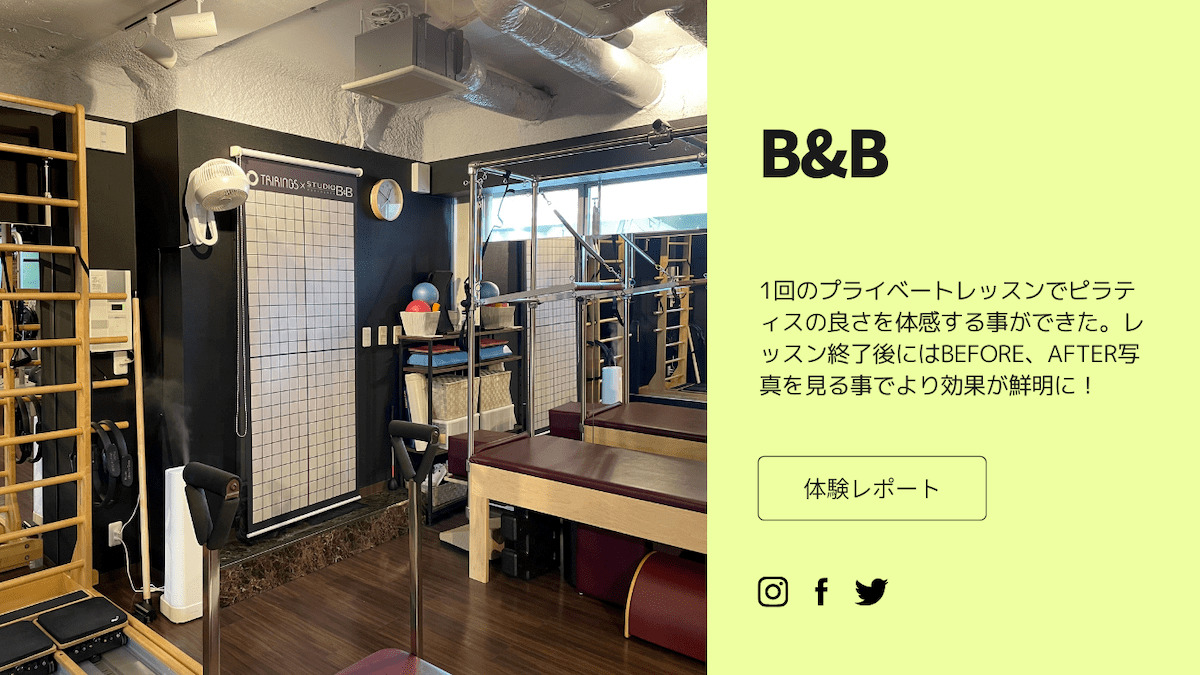 B&B　マシンピラティス